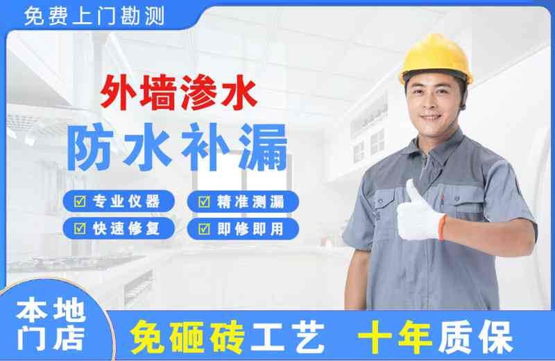 岚县外墙渗水维修